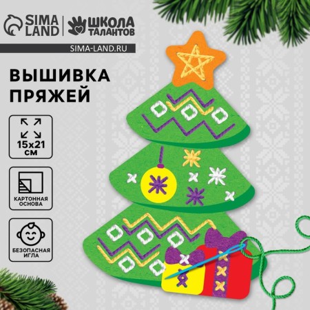Embroidery with yarn "New Year! Christmas tree "on cardboard with a plastic needle, a New Year's set for creativity
