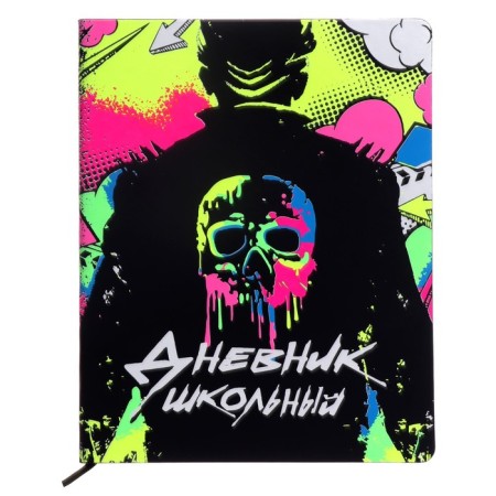 School diary for grades 1-11 Skull, soft cover, artificial leather, full-color neon seal, lies, 48 ​​sheets, 80g/m2