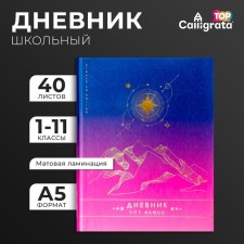 Universal diary for grades 1-11, 