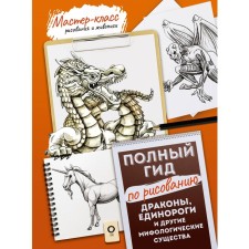 Dragons, unicorns and other mythological creatures. Full