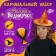 Carnival set "Sweet witch": Hat and broom