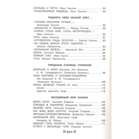 Reading for the summer. We move to the 3rd grade. 5th edition, corrected and processed. Salier V.M.-3