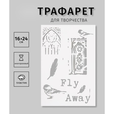 Plastic stencil "Fly Away" 16x24 cm