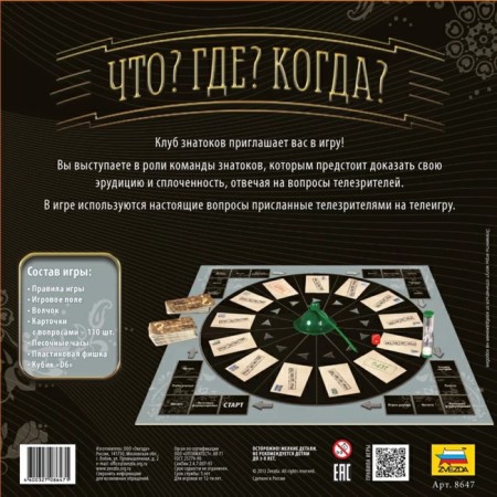 Board game "What? Where? When?"-2