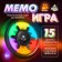 Board game "Memo-game"