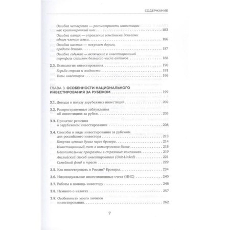 Time to invest! Guide to effective capital management. Saovenok V.S.-3