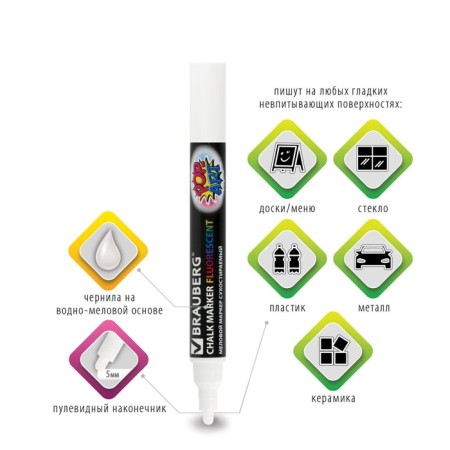 MARKER CHLOVA BRAUBERG "Pop-Art", 5mm, white. Fluor. Washed, for smooth surface 151527-2
