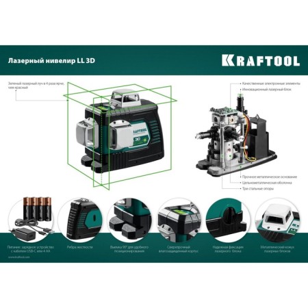Laser Laser Kraftool LL 3D 34641, 3 rays, 20/70 m, ± 4 °, ± 0.2 mm/m, 5/8 "-2