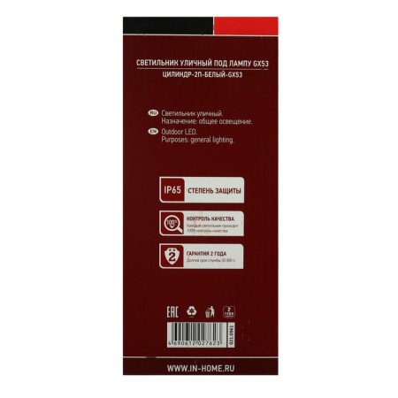 Lamp In Home cylinder-2P, 15 W, GX53, IP65, architectural, bilateral, white-5