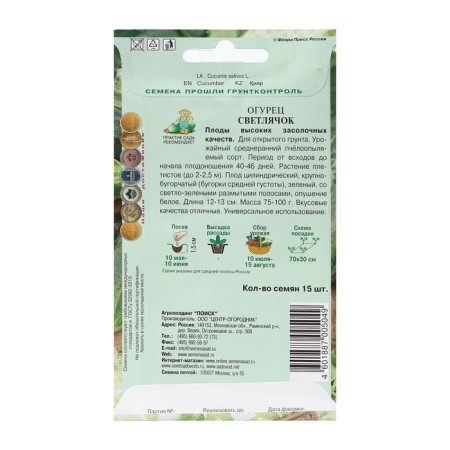 Seeds Cucumber "Firefly" 15 pcs-1
