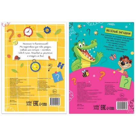 A set of books with riddles, 2 pcs. 16 p.-3