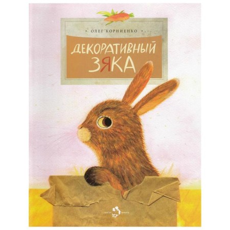 Decorative son -in -law. Kornienko O.