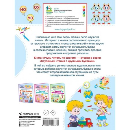 Учусь читать по слогам. Жукова О. С.-1