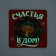 Luminous magnet "New Year", mix