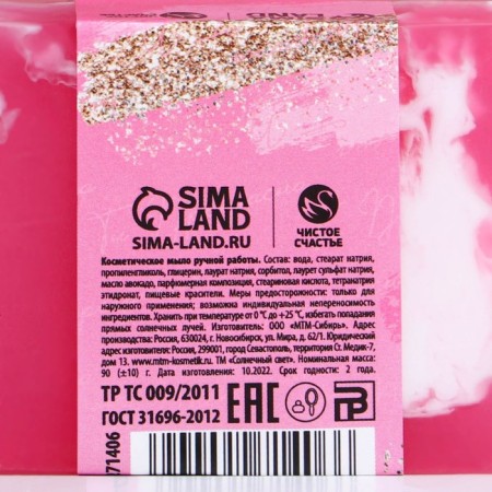 Hand soap "from March 8!", 90 g, aroma cherry flirting, pure happiness-3