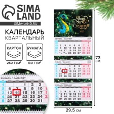 New Year. Calendar 2025 Wall, quarterly “New Year: Believe in Dream”, 29.5 x 73 cm, New Year's series