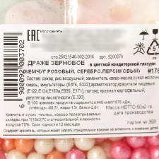 Sprinking confectionery soft balls: pink, white, orange, 50 g.