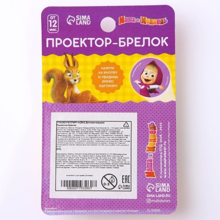 Masha and the Bear projector, light, light, red color-3