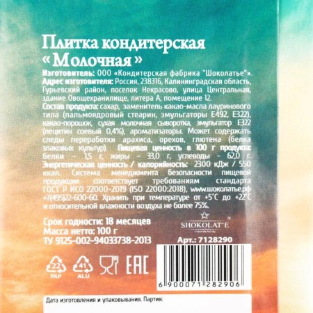 Confectionery tile “The weather is awesome, but you are not behind”, 100 g.-2