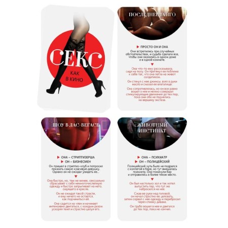 Секс игра для пар «Секс как в кино», 40 карт, 18+-2