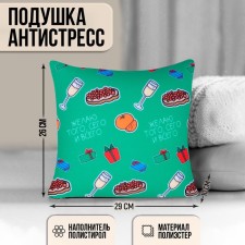 Antistress pillow 