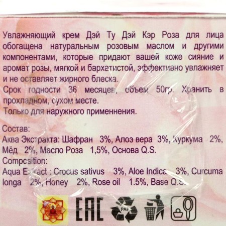 Facial cream Ayurvedic Day Tu Tu Car Rosa, moisturizing, 50 g-1