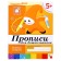 Workbook "Permitations for preschoolers", senior group, Denisova D., Dorozhin Y.