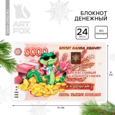 New Year. Notepad Cash, 24 sheets 