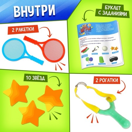 Набор для эстафеты «Не игры», от 4 игроков, 16+-2