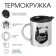 Thermal circle, 300 ml, the path "Master K. Best Hunter", retains the heat of 2 hours