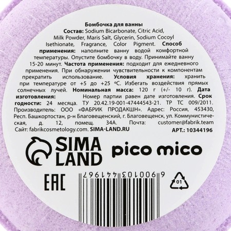 Black Berry bath bomb, 120 g, blueberry aroma, Pico Mico-4