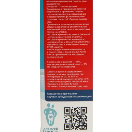 Aquaros + set, nasal spray 30 ml + Mineral Mineral rinse 300 ml, additional nozzle-18