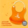 Bibslate for feeding silicone with pockets, orange color