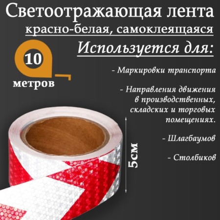 Reflective tape, self-adhesive, red-white, 5 cm x 10 m-1