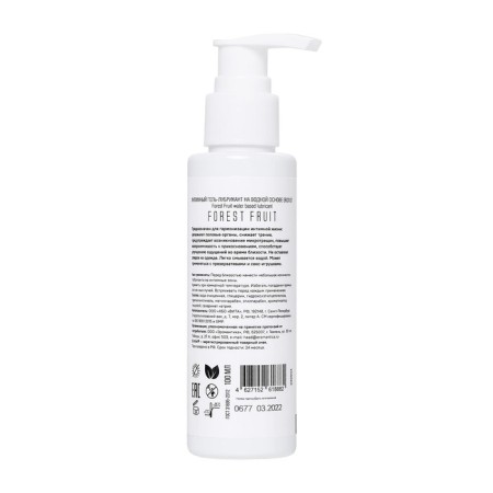 Lubricant Eromantica Forest Fruit from the aroma of forest berries, on a water -based, 100 ml-1