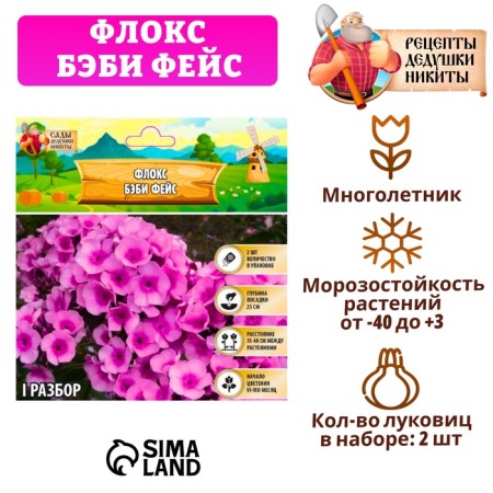 Flox "Baby Feis" rr I, 2 pcs,
