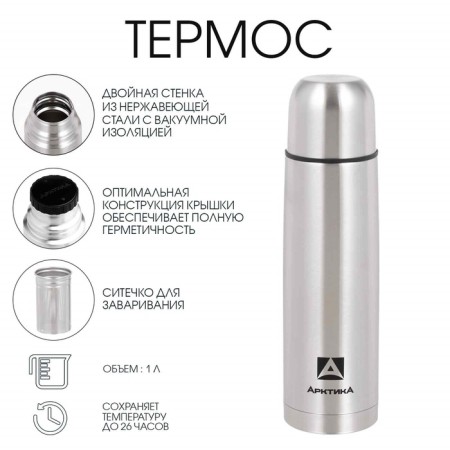 Thermos "Arctic", 101, with a strainer, 1 l, retains heat 26 hours