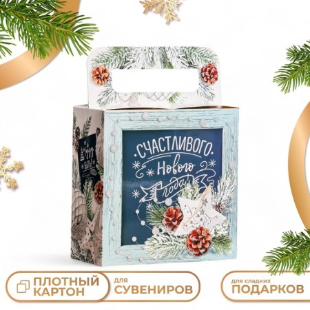 Gift box "Happy New Year", 20 x 20 x 9 cm