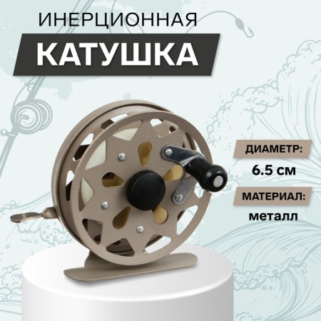Inertial coil, metal, diameter 6.5 cm, brown color, tl65