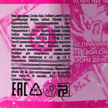 Shower gel “I take a bath”, 300 ml, apple aroma, Beauty Fox-3