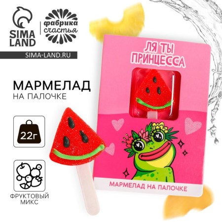 Marmalade Figure "La You Princess" on a stick, 22 g.-1