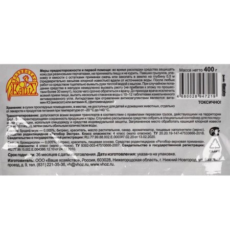 Grain bait "Ratobor" MIX, 400 g-1