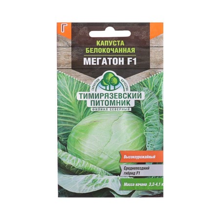 Cabbage seeds of white megaton, F1, 10 pcs.