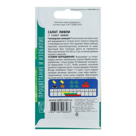 Salad Lifle Lifle Salad, 0.5g-2