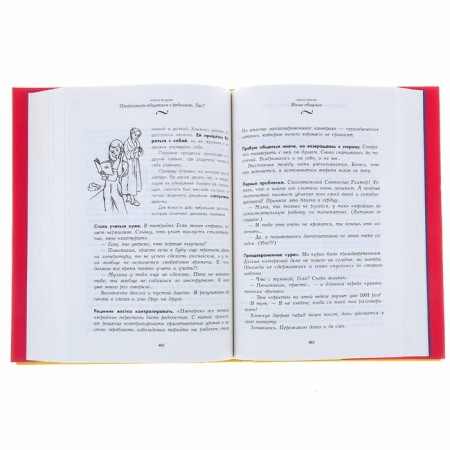 The most important book for parents. Hippenreiter Y.-3