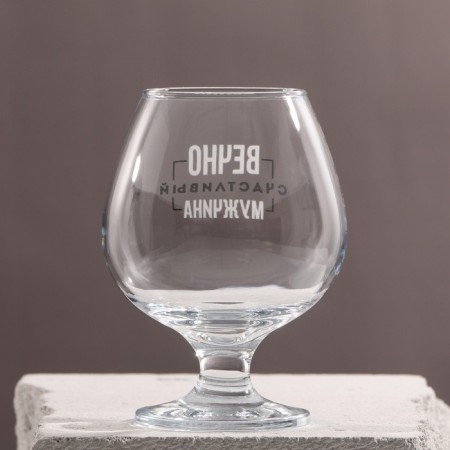 Cognac glass "Eternally Happy" 265 ml-2