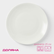 Plate porcelain dining shares White Label, d = 25 cm, white color