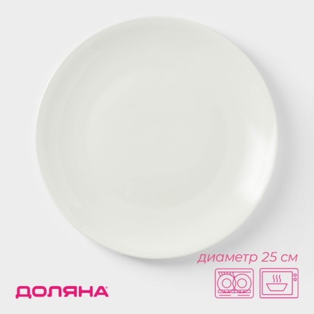 Plate porcelain dining shares White Label, d = 25 cm, white color