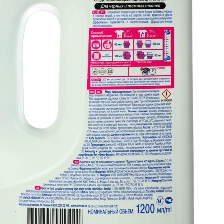 Liquid agent "Vorsinka", for dark and black tissues, 1.2 liters-1