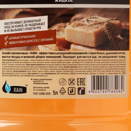 Liquid soap Rain Conductive 5 liters-1